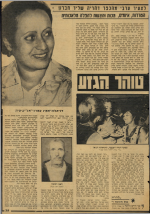העולם הזה - גליון 2128 - 14 ביוני 1978 - עמוד 35 | לצעיר עובי מהכפר דהויה שריד חברון הטרדות, איומים, מנות והצעות להפלה מלאכותית לכלא. ואעשה בך מה שאני רוצה !״ וברוך החרה־החזיק אחריו ואף הוסיף :״כל ערבי הוא