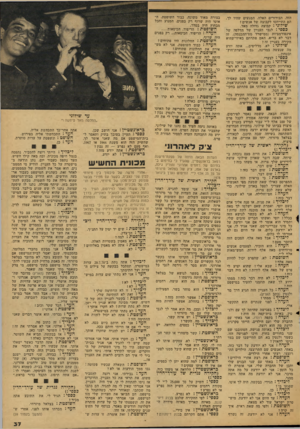 העולם הזה - גליון 2128 - 14 ביוני 1978 - עמוד 37 | הזה, הבירורים האלה, המגעים שהיו לך, הם התייחסו לקבוצה של אנשים י שילוני: קבוצה גדולה מאד. כספי: לגבי העניין של הדלפה של אינפורמציות (ממישרד מס־ההכנסה) .זה דבר