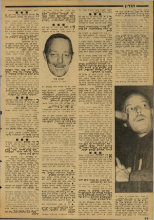 העולם הזה - גליון 2128 - 14 ביוני 1978 - עמוד 38 | הנדון (המשך מעמוד )27 אותו לא פעם, ככזו אוזני, מפי אישים ערכיים, וכיכללם אנשי אש״ף. אם לא תהיה דרך אחרת, זו תהיה הדרך. לפי פלד :״לפי ההנחה שלך, כל אחד מהם, כל