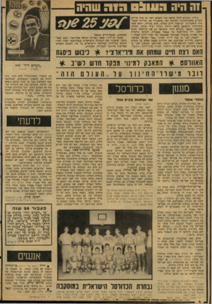 העולם הזה - גליון 2128 - 14 ביוני 1978 - עמוד 4 | וה היה 0911113 גיליון ״העולם הזה״ שראה אור השבוע לפני 25 שנה בדיזל״ הקדיש כתכת־תחקיר לפרישת רצח שהסעירה את המדינה בשנותיה הראשונות. רב־סמל חיים שכזחון, איש