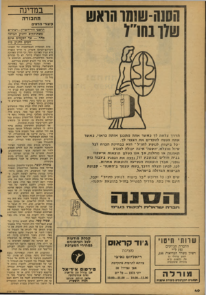 העולם הזה - גליון 2128 - 14 ביוני 1978 - עמוד 40 | במדינה הסש-ששו הואש ש7ו1חוץ ת ח בו ר ה קיצורי ה ד מי ם תושבי הוד״השרון—רמתיים משתוקקים לחני;• הביתה מהי — אד?פעמים אינם זובים להניע ב?7 הדרך צלחה לד כאשר אתה