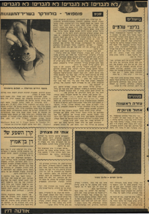 העולם הזה - גליון 2128 - 14 ביוני 1978 - עמוד 41 | 7ל א לגברים! ל א לגברים! ל א לגברים! לא לגברים! 7זכ7ז בישולים עולמיים בתציי >:11י1.1יג י ש —ר־/י את כל מירשמי חג־השבועות גמרתי לעצמי כאשר נתתי סתם כך, באמצע