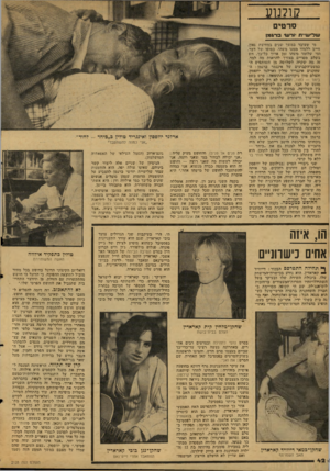העולם הזה - גליון 2128 - 14 ביוני 1978 - עמוד 42 | 111111 סרטים עו די עו״ ת ודעו ברג מן מי שיעובד במשך ישנים במחיצת גאון, חייב ללמוד סמנו משהו, בסופו שיל דבר. ומי שלומד משהו זמן ארוך כיל־כך, חש בשלב מסויים