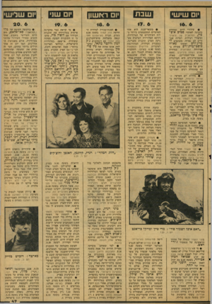 העולם הזה - גליון 2128 - 14 ביוני 1978 - עמוד 47 | יום שישי שבת • 1ראשון יום שני ׳ 1שלישי 16. 6 17. 6 16. 6 19. 6 20. 6 • מוצאי־שבת הוא אחד המועדים המשעממים ביותר בלוח השידורים של הטלוויזיה. דווקא הטלוויזיה