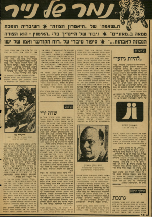 העולם הזה - גליון 2128 - 14 ביוני 1978 - עמוד 48 | העיברית הופכ ת ה״ שאפה״ של ..ת״אטד1ן הצוות״ גיבור שלה״נרץ־ בל :״האימוץ -ה 1א הצורה טמאה ב״מאזנ״ם״ סיפור עיברי על ״רוח הקודש־ ואמו של ישו ותנכוגה לאבהות...״