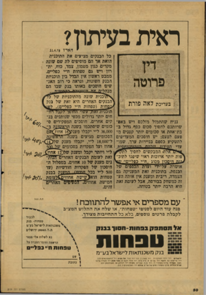 העולם הזה - גליון 2128 - 14 ביוני 1978 - עמוד 50 | ראית בעיתון? 11 ך ין פ1זט1 ! בעריכת לאהפורת 1 נניח שהתמזל מזלכם ויש באפשרותכם לחסוך סכום כסף גדול ב־בת־אחת או סכומים יותר קטנים מי פעם לפעם; יש חוסכים המעדיפים