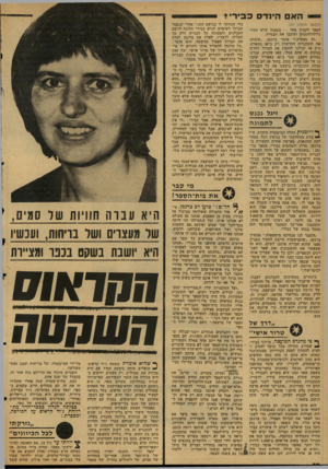 העולם הזה - גליון 2128 - 14 ביוני 1978 - עמוד 52 | האם הינדס כבירי * (המשך מעמוד י )47 הספר לקבלן אחר — בטענה שלא עמדו בלוח־הזמנים ועיכבו את הבנייה. ״זה מצחיק!״ אומר ברגמן .״קיבלנו את התוכניות החדשות רק ב־ 30