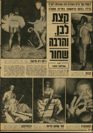 העולם הזה - גליון 2128 - 14 ביוני 1978 - עמוד 56 | ושמין של צלם העולם הזה שהוזמן לקניה ובילה בנעם הראשונה במדינה שהווה והונח שהוו --מאת שלמה סתר בעל מלון ניו סטנלי בניי־ רובי, שהוא אחד מעשירי 11-111 קניה,