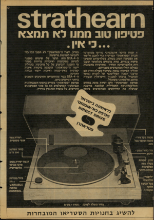 העולם הזה - גליון 2128 - 14 ביוני 1978 - עמוד 58 | ח־ז 6 3ח 31־ז 51 פטיפון טוב ממנו לא תמצא ...כ איו. 4שנות מחקר אינטנסיבי נדרשו ממהנדסי חברת ״סטראתרן״ הבריטית כדי לתכנן וליצור את הפטיפון הטוב בעולם. כשלרשותם