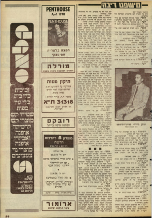 העולם הזה - גליון 2128 - 14 ביוני 1978 - עמוד 59 | חי שבנודי 1ה (המשד מעמוד )37 היה כל העניין עם אילמרט, הפרשה של אולמרט. כספי ג אחרי שהיתה הפרשה עם אול־מרט ...אולמרט זה חבר־הכנסת אולמרט? העד: כן, התקשר אלי חבר