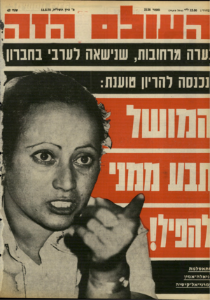 העולם הזה - גליון 2128 - 14 ביוני 1978