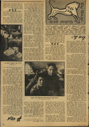 העולם הזה - גליון 2128 - 14 ביוני 1978 - עמוד 7 | ״העולם הזה״ ,שבועון -החדשות הישראלי. המערכת דהמינהיה: תל־אכיב, רחוב גורדון ,3טלפון 243386־ .03 תא־דואר . 136 מען מברקי :״עולמפרס״ .מודפס ב״הדפום החדש״ כע״מ,
