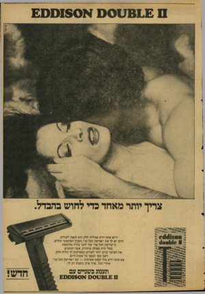 העולם הזה - גליון 2128 - 14 ביוני 1978 - עמוד 9 | אריאל׳| 81£0ס00א£001$0 צריך יותר מאחד כדי לחוש בהבדל. היום אתה יודע שגילוח חלק הוא הנאה לשניים. היום יש לך את ״אדיסון דבל טו״ ,הסכין המהפכני החדש. ב״אדיסון דבל