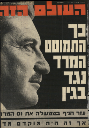 העולם הזה - גליון 2129 - 21 ביוני 1978