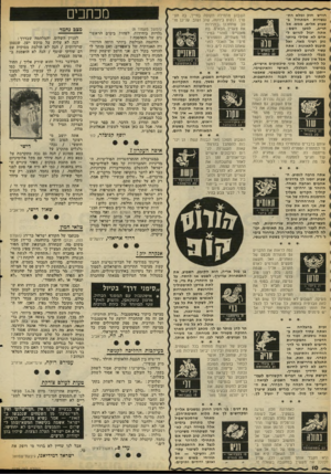 העולם הזה - גליון 2129 - 21 ביוני 1978 - עמוד 10 | חודש חזק ומלא התנגשויות חמתחיל ג- שגוע אלים, ממש. אל תריב, למען השם : אתה יכול לגרום לאדם לא שלילי ביותר נזק רציני מאד. ואל תיכנש לתאונות: אתה עשוי לגרום