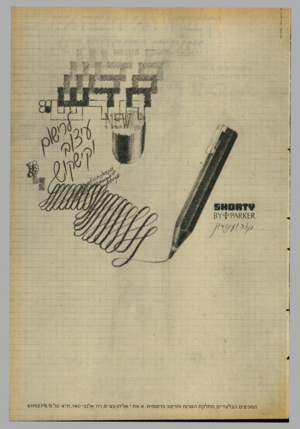 העולם הזה - גליון 2129 - 21 ביוני 1978 - עמוד 11 | חגי לכיניזין אילוו ,׳1יצוב הבגג המפיצים הבלע דיי ם, מחלקתה שרות וחריטה ס ר סו מי ת: א .א ת *.אליהו בע׳׳מ,רח׳ אלנב* ,140ת ״ א• ט ל