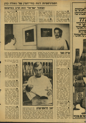 העולם הזה - גליון 2129 - 21 ביוני 1978 - עמוד 16 | הפ מיני ס טיו ת דנו ת בחיי־המץ שלו.א 1להכ הן !יאנשיט עבונים! 3־77 ו ש או ל ישראל הוא הרבב מי עו טו 1יועצו החדש שיל־ ראש־הממשלה לענייני הסברה, אדיה הורוביץ,
