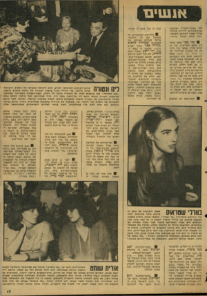 העולם הזה - גליון 2129 - 21 ביוני 1978 - עמוד 17 | אנ שים געה בעמוד־השדרה ואושפזה בבית־החולים. לידידים שביקרו אצלה ושאלו לשלומה, השיבה : ״טוב, תודה, החתול בריא!״ (! 1מני פאר הופך שוש בין בפעם השלישית. עוד זוג
