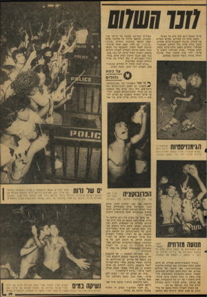 העולם הזה - גליון 2129 - 21 ביוני 1978 - עמוד 19 | חנו0171017 אייבי משכה כ־ 40 אלף איש אל הכיכר. כמעט כולם היו צעירים, נערים ונערות בני־עשרה. בניגוד להפגנות־שלום אחרות, שבהן בולט בדרך כלל ההרכב האשכנזי- הבלעדי,
