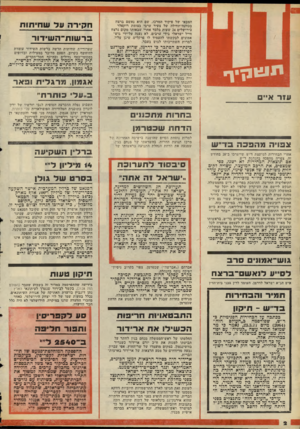 העולם הזה - גליון 2129 - 21 ביוני 1978 - עמוד 2 | 1 114 נייד ע1ו־ איים הצבאי של פיקוד המרכז, שם הוא נאשם ברצח בכוונה־תחילה של צעיר ערבי בצומת רוקפלר בירושלים 24 שעות בלבד אחרי שבאותו מקום נרצח חייל ישראלי בידי
