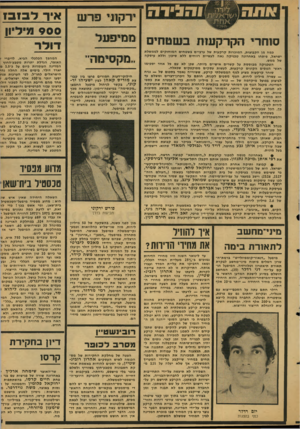 העולם הזה - גליון 2129 - 21 ביוני 1978 - עמוד 21 | )!הגידה סוח רי הקרקעחו כמה מן הקבועות, המוכרות קרקעות של ערביים בשטחים המוחזקים לממשלת ישראל, פיתחו באחרונה טכניקה נאה לעשיית רווחים ללא סיכון וללא עיסקה של