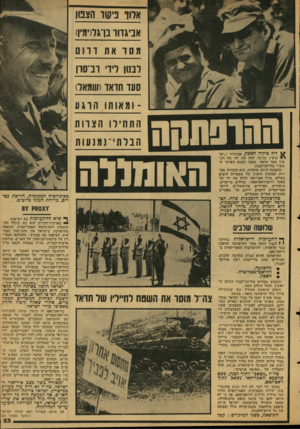 העולם הזה - גליון 2129 - 21 ביוני 1978 - עמוד 23 | אוון ניקוז הצסן אביגדור בן־גמימין) מסד את ווום דננו! רד וב־סון סעד חדאד (0x011 ומאותו הוגו!התחילו הצוות הבלתי־ינמנעות £לוף) פיקוד הצפץ, אביגדור (״יא- ׳נויש״)