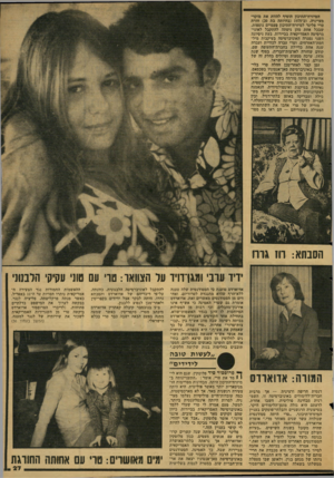 העולם הזה - גליון 2129 - 21 ביוני 1978 - עמוד 27 | המיזרח-ה,תיכון הוסיף להוות את מוקד- מעייניה, וב־( 1975 בהיותה בת )20 חזרה טרי פלינר למיזרח־התיכון פעמיים נוספות, שבכל אחת מהן ניסתה להתקבל לאוניברסיטה