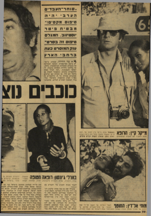 העולם הזה - גליון 2129 - 21 ביוני 1978 - עמוד 30 | ם 0וחר־ העבד * ם הערבי יהי ט י פו סמקסים ; 1, מבטיח פיטר וסטינוב, המגלם טי פו ס 1ה ענק ה מו סרטכעת ברחבי הארץ ^ א עוד הוליווד! ,מכסיקו, צ׳ינה־ * צ׳יטר,