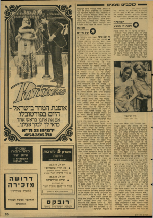 העולם הזה - גליון 2129 - 21 ביוני 1978 - עמוד 33 | כו כ בי ם 1וצצי (המשך מעמוד )31 המוהיקנים האחרונים של הוליווד: ביל (ויליאם) הולדן. ואם לא די בכך, הרי גם האצולה הבריטית הטהורה מקשטת את הכותרות: רקם האריסון