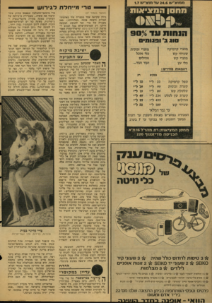 העולם הזה - גליון 2129 - 21 ביוני 1978 - עמוד 36 | — טרי מיי חלת לגי רו ש (המשך בעמוד )27 כיוון שקראה אחד מספריה עוד בארצות- הברית וראתה אותה בטלוויזיה ).מאז מעצרה של טרי ועד להגשת הבקשה הילכו רק שמועות־שווא