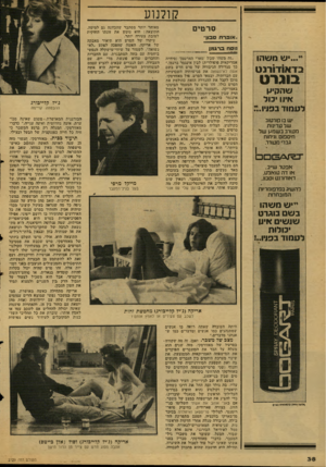העולם הזה - גליון 2129 - 21 ביוני 1978 - עמוד 38 | קולנוע סרטים ״אופרת ססן״ נוסח ברגמן ״...ישמ שהו בדאררורנט בוגרט שהקיאו איוו יבול לעמוד בפניו..ז יש בו קורטוב של עדינות משרב בשקגן של חיספום וניחוח גברי מעורר.