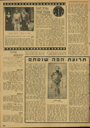 העולם הזה - גליון 2129 - 21 ביוני 1978 - עמוד 39 | (באתת הסצנות !היא סוטרת על פני מחזר תוקפני): ,מתנסה בהרסתקת-אהבים עם סוס־ההרבעה התורן •סל החברה יסבה היא מסתובבת, מוצאת סוג הדש ושל אהבה ׳במחיצת צייר