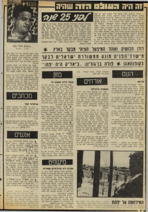 העולם הזה - גליון 2129 - 21 ביוני 1978 - עמוד 4 | 1ההיה הווו( שווהשהיה גיליון ״העולם היה״ שראה אדר השבוע לפניי 25 עמה כדיוק, הל,ריש מדור מרכזי לרשימת העודר, תחת הכותרת ״הטרור — דרך הביטוי של הנחותים״ ,שהוקדשה