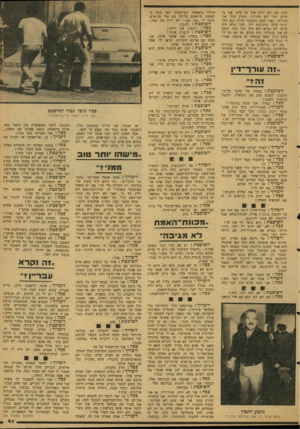 העולם הזה - גליון 2129 - 21 ביוני 1978 - עמוד 41 | ר,זח .׳אני לא ״ודע 1איך זר)? ,רד .,אני בחיים שלי לא הודיתי. התיק חזר,׳ אני הודיתי, ואני קצת נפגעתי היות וגם האשימו אותי בחטיפת ילד, דבר שלא דדה קיים, לא גברא