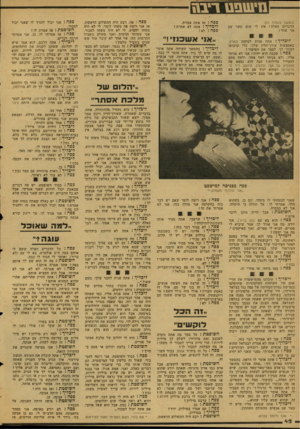 העולם הזה - גליון 2129 - 21 ביוני 1978 - עמוד 42 | (המשך מעמוד )41 הדברים האלה! אין לי שום קשר עם אף אחד! לי כ לי ד ז אתה פנית לעיתון הארץ, באמצעות עורך־הדין שלך, כדי שיבואו לעזור לך, לספר את הסיפור? פפה: שככה