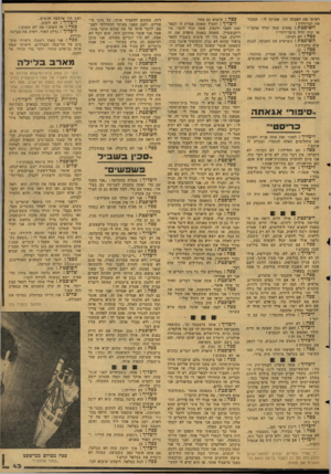 העולם הזה - גליון 2129 - 21 ביוני 1978 - עמוד 43 | ראיתי את האבקה הזו, אמרתי לו: תסגור את המיזוודה ! ה שו פטת: פחדת שזה יגרד אותך? או שזה יהיה סימז־זיהוי? פפ ה: לא רציתי. ה שו פטת: כשראית את האבקה, הבנת שזה