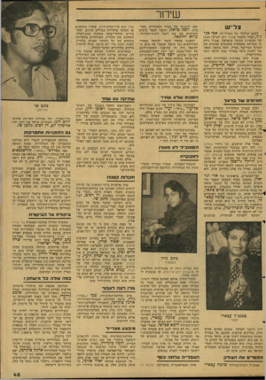 העולם הזה - גליון 2129 - 21 ביוני 1978 - עמוד 45 | שיחר צליש לכתב הכלכלי של הטלוויזיה, א כי אנ ־ ג׳ד, עבור כתבתו במבט (יום חמישי )14.6 על תעשיית הסוכר בישראל. אנג׳ל גילה כי המדינה מסבסדת בסכומים עצומים את הסוכר