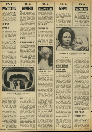 העולם הזה - גליון 2129 - 21 ביוני 1978 - עמוד 47 | 23. 6 שבת יום שי ש׳ • פטיכ אופטין החליט, כפי הנראה, לשתף בסרטיו את כל בני־מישפחתו. אחרי שבשבוע שעבר הופיעה אשתו־בחיים של לי מייג׳ורס, פא רה פוסט-מייגיורש, נסב