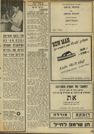 העולם הזה - גליון 2129 - 21 ביוני 1978 - עמוד 48 | למנכ״ל ״ אינ טרקוס מ א-וולה מיכאל בדאון במדינה ד ר כי חיים הכצעקתה י ״אתה צעקת על השוטר?״ שאל השופט,, .לא 1״ צעק הנאשם י הו ד ה בדאון הנאשם, גבר גבה־קומה בעל