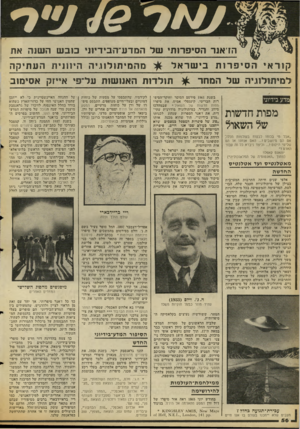 העולם הזה - גליון 2129 - 21 ביוני 1978 - עמוד 56 | הז׳אנר ה סיפ רו תי שלהמדע־ ה בי דיוני כו בשה שנ ה את קוראיהסיפרות בי שראל ל מי תו לוגי השלהמחר מדע בידיוני מפות חדשות של השאול ״אבל מי בכוחו לבטוח בעולמות