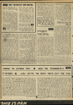 העולם הזה - גליון 2129 - 21 ביוני 1978 - עמוד 57 | סופרי מדע-בידיוני רבים עוסקים, בעבודותיהם, במיפגש ביו תושבי כדור־הארץ לבני פלאנטות אחרות. ייחודם ושיכלולם ההדרגתי של מחברי הסיפורים המדע־בידיוניים בדור האחרון,