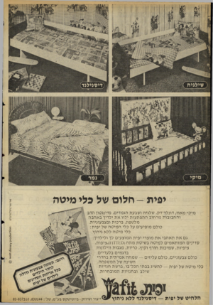 העולם הזה - גליון 2129 - 21 ביוני 1978 - עמוד 58 | הלהיט של יפית — דיסנילנד ללא גיהוץ ייצור ו ש יוו ק -ב יו טי טקס בע״מ, טל׳03-837510,830144 : תסו^סט^ס־וק ץ 6ח 115ן ז\^ 31 מי קי מ אוז, דונלד־דק, שלגיה ושבעת
