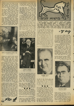העולם הזה - גליון 2129 - 21 ביוני 1978 - עמוד 7 | ״העולם הזה״ .שבועון החדשות הישראלי. המערכת והמינהלזז : תל־אביב, רחוב גורדון .3טלפון 343386־ .03 תא־דואר . 136 מען מברקי :״עולמפרס״ .מודפס ב״הדפוס החדש״ בע״מ,