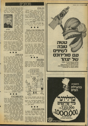 העולם הזה - גליון 2129 - 21 ביוני 1978 - עמוד 8 | מכחכים נהדד-ז היצהד הפין מגחייב בהעולם הזה 2128 במדור ״אנשים״, התפרסם קטע המייחזם לי. נאמר בו שאני מכנה את סגן ראש־הממשלה, הפרופסור ייגאל ידין ,״זה עם הקטטר