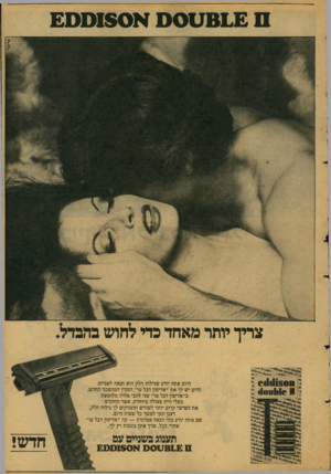 העולם הזה - גליון 2130 - 28 ביוני 1978 - עמוד 11 | 6 1 £ס 0 0 א 1 $ 0ס £ 0 אריאל* צריך יוחד מאחד כדי לחוש כהבדל. 1*111118011 י ;40111111 היום אתה יודע שגילוח חלק הוא הנאה לשניים. היום יש לך את ״אדיסון דבל