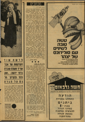 העולם הזה - גליון 2130 - 28 ביוני 1978 - עמוד 14 | מכחכים \ דהנהדד -דהיצהד עשה טובה לשיוייט ע ם סולידוכס של יצהר ש! ל א מווליפים לס או פנ ה גםלאמש תו ת שניים... סולידוכס זובה בבר ע ש רו ת שנים באמון הציבור כ