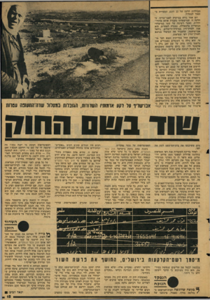 העולם הזה - גליון 2130 - 28 ביוני 1978 - עמוד 15 | הכוללות חלקה של 22 דונם, המצוייה ב־סמוך למסלול. יום אחד נודע במיקרה לאבו־שריף, כי חלקה זו, שמישפחתו מעבדת אותה מדורי- דורות, ואשר רשומה על שמו במישרדי הנוטריון