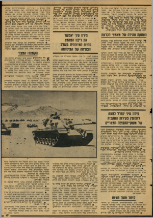 העולם הזה - גליון 2130 - 28 ביוני 1978 - עמוד 17 | קני־חדרכה־ואימונים. אם נניח כי ישראל תגיב בכוח על החדירה המיצרית — אם מייד בתחילתה ואם כעבור מיספר שעות — הרי התמונה משתנה כליל, ואני מפנה את הקורא אל הכתבה