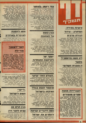 העולם הזה - גליון 2130 - 28 ביוני 1978 - עמוד 2 | פזרו״ צ מן..ב עוו ש״ ראש־הממשלה מנחם בגין אינו רוצה בהתפטרותו של שר־הביטחון עזר וייצמן מהממשלה. לפי הערכת מקורביו של בגין, עלולה התפטרותו של וייצמן לגרור אחריה