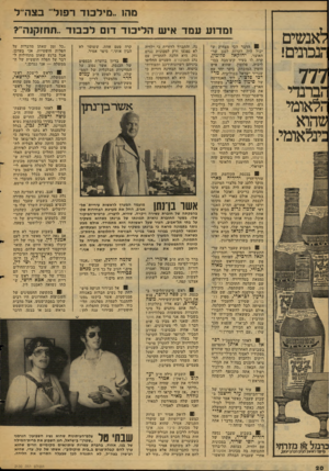 העולם הזה - גליון 2130 - 28 ביוני 1978 - עמוד 20 | מה 1״מילכוד 1־110״״ בצרי־ ל לאנ שים ־!בונים! 777 ־,ברנדי ! 1לאומי שהוא :ינל או מי. ומדוע עמד איש הליכוד דום ל כ בו ד ..תחזקנה״? ! 8הדבר הכי מצחיק ש יכול היה